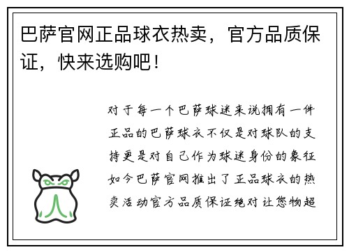 巴萨官网正品球衣热卖，官方品质保证，快来选购吧！