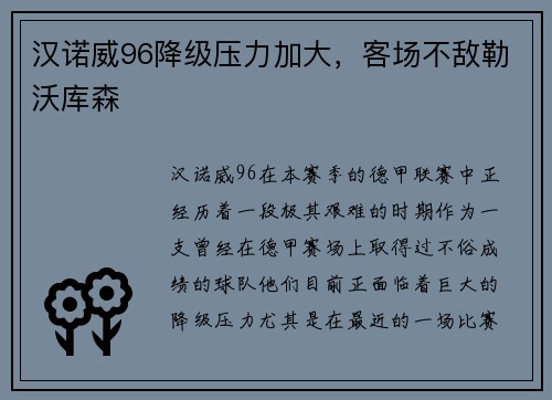 汉诺威96降级压力加大，客场不敌勒沃库森